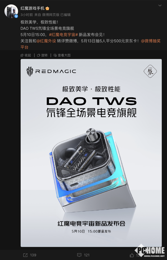 DAO TWS氘锋电竞旗舰耳机即将亮相AG真人游戏平台app设计瞩目！红魔